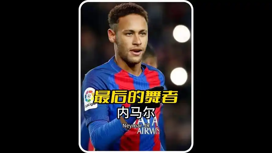 为他在球场