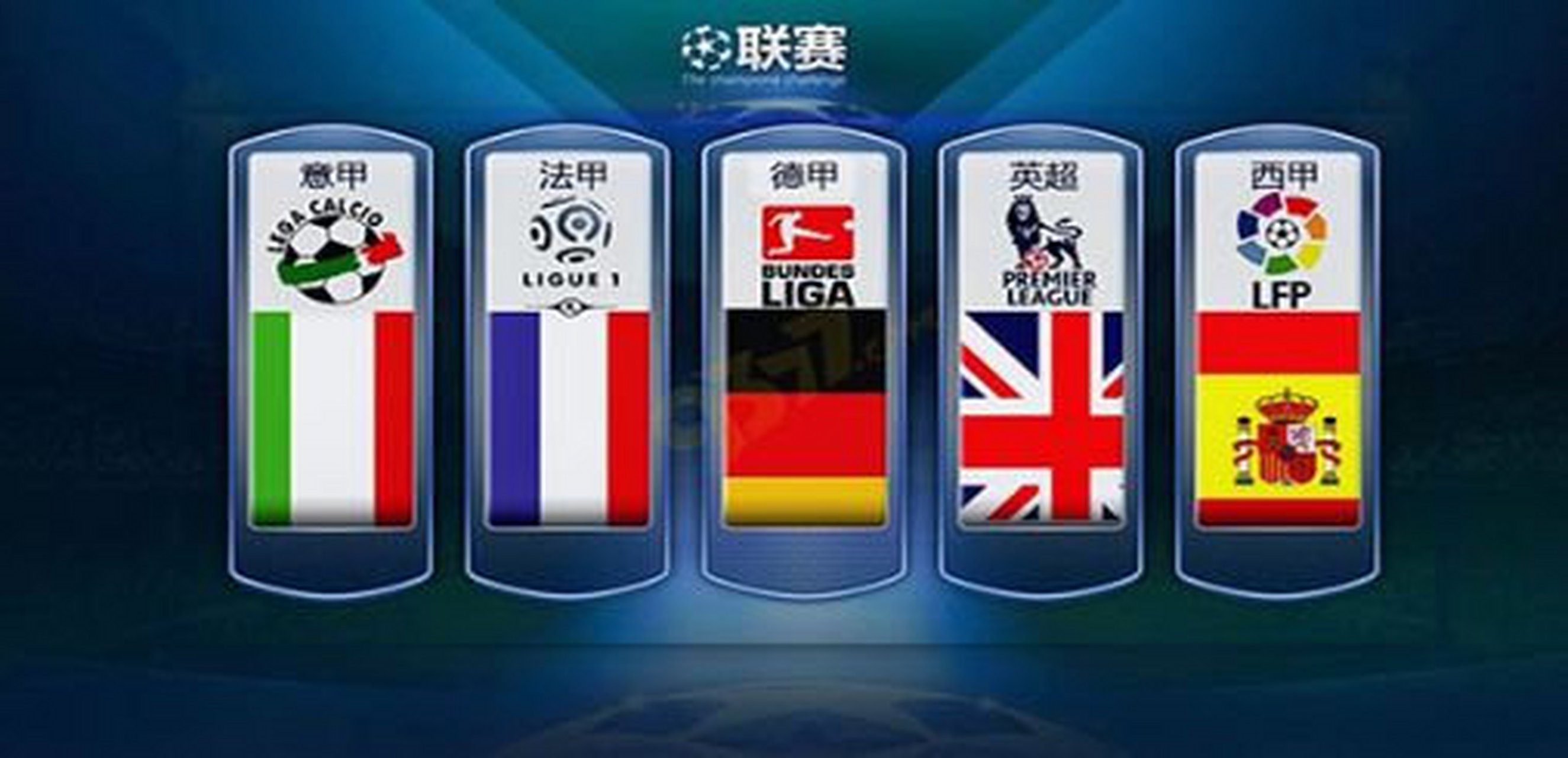 球队中扮演 球队中扮演